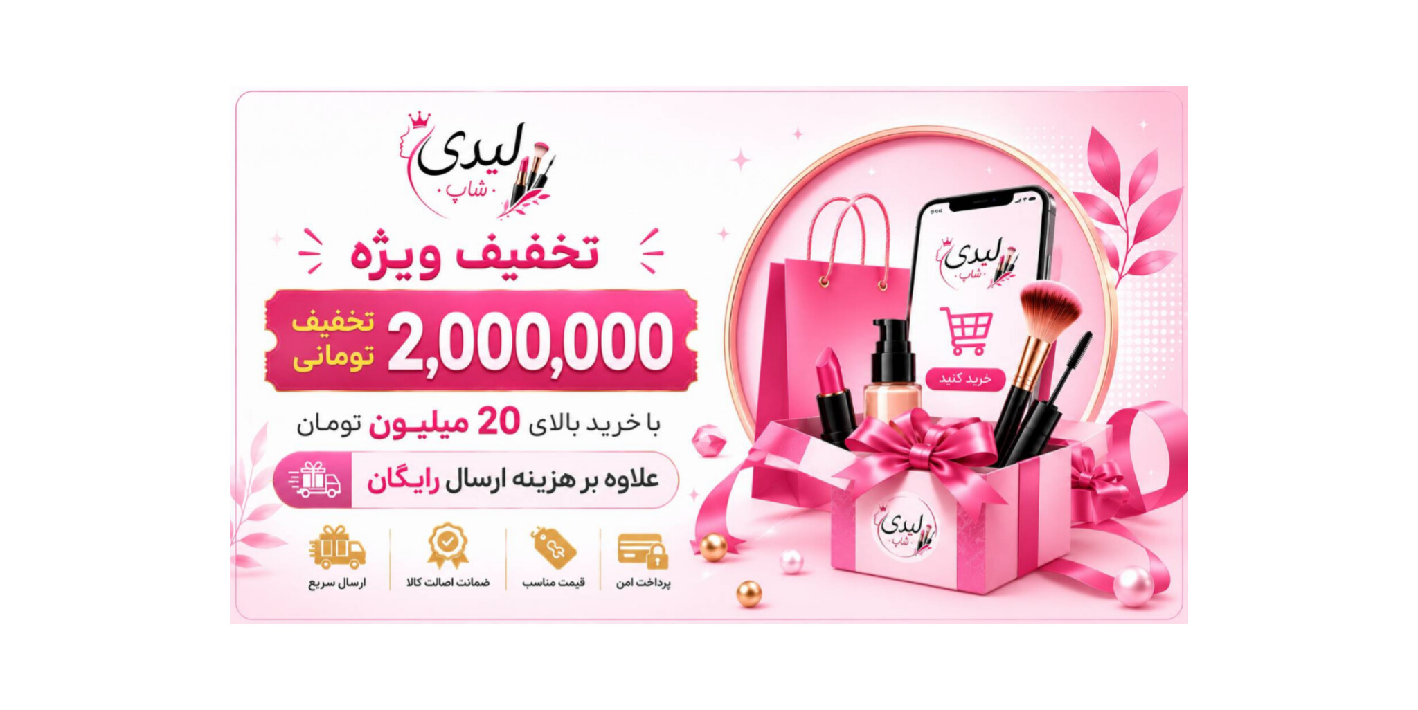 تخفیف ویژه