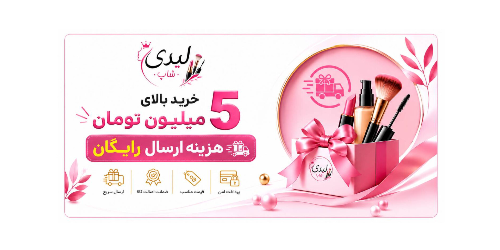 ارسال رایگان