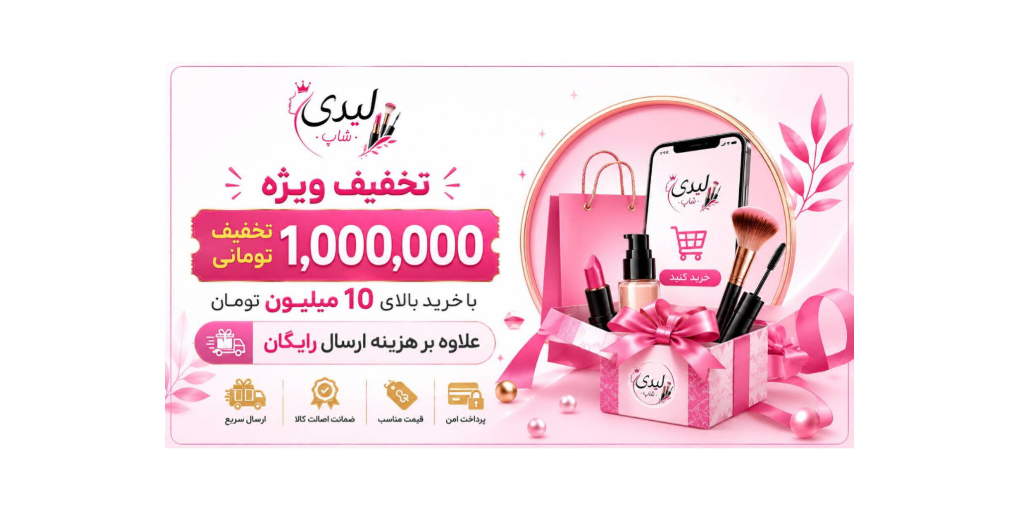 تخفیف ویژه