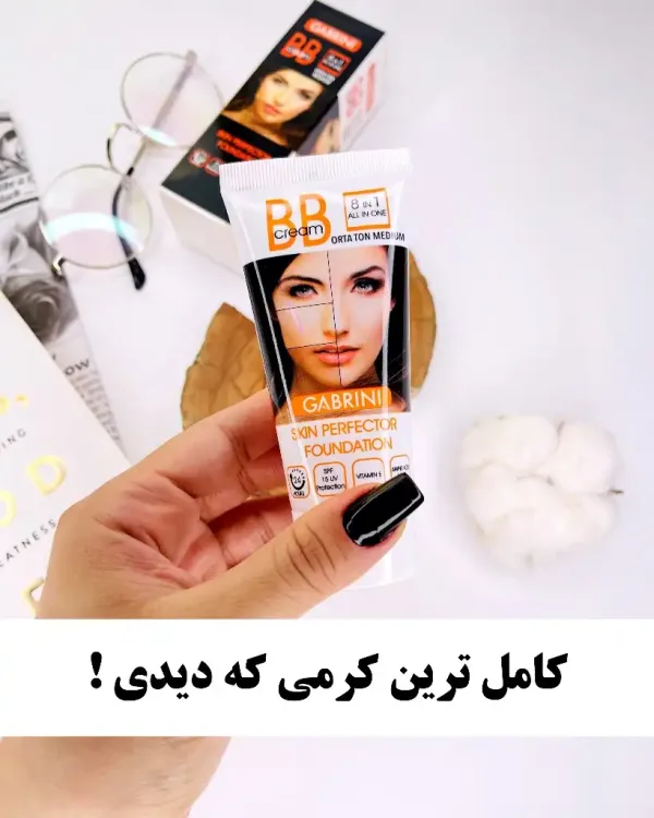 BB کرم پودر 8 کاره گابرینی فوق العاده با کیفیت اصلی GABRINI